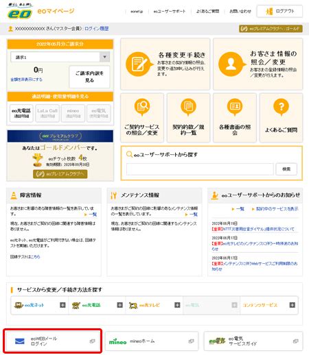 eo光webメール|eoマイページで eoWEBメールを利用したい｜よくあるご質問（お.